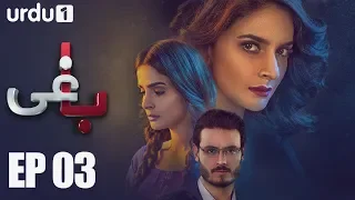 BAAGHI - Episode 3 | Urdu1 ᴴᴰ Drama | Saba Qamar, Osman Khalid Butt, Sarmad Khoosat, Ali Kazmi