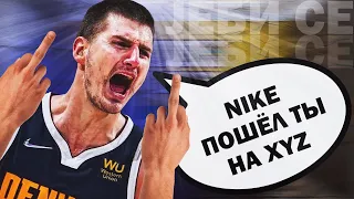 Никола Йокич свалил из Nike к китайцам