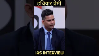 होशियार प्रेमी IAS | Hindi Interview | Bhanu Pratap Singh | Interview IPS | Drishti IAS | #shorts