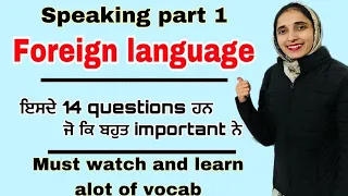 Foreign language speaking part 1 | intro questions on foreign language #sumanielts