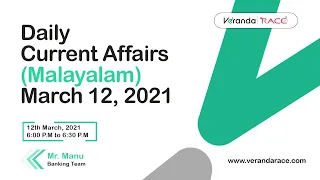 Daily Current Affairs - March 12, 2021 | Banking (Malayalam) | Veranda Race