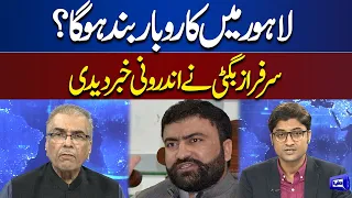 Business Will Be Closed in Lahore? Sarfraz Bugti Gives Inside News | Nuqta e Nazar