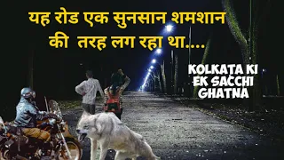 उस अंधेरे रोड पर वह नया बना मकान. true horror story. real ghost stories Ep48