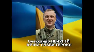 Разом до ПЕРЕМОГИ! 29 12 2023  Олександр Нечупій - прощання з Героєм