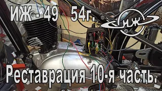 Реставрация ИЖ-49 54г. 10-я часть. Интеграция CDI зажигания VapeUA в штатную проводку.