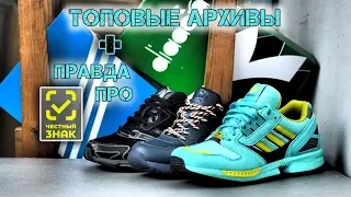 Top Archives New Balance 770, Adidas ZX8000, Diadora V7000