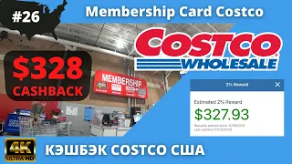 #26 USA ВЛОГ/ КЭШБЭК В МАГАЗИНЕ COSTCO, США/ Membership Card Costco + Citibank/ 4K UltraHD