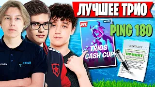 МОЩНЕЙШЕЕ ТРИО ПОКАЗАЛИ МАСТЕР КЛАСС НА ТУРНИРЕ ФОРТНАЙТ. PUTRICK, TOOSE, KIRYACHE FORTNITE