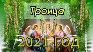 Троица 2021. Что можно и нельзя делать в Троицу: народные и православные традици .