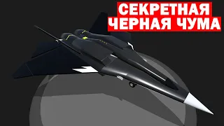 Самый секретный проект России Самолет АТН-51 Черная чума