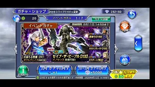 Dissidia FF Opera Omnia JP - Gabranth LD Banner Pulls