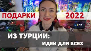 🎁✨🎉 ЧТО ПРИВЕЗТИ ИЗ ТУРЦИИ? БЮДЖЕТНО И КЛАССНО