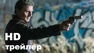 Ночной беглец (2015) трейлер на русском