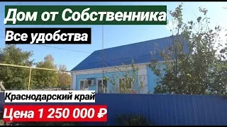 Продажа Дома за 1 250 000 рублей в Краснодарском крае, Лабинский район