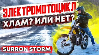 Электромотоцикл Surron storm - Честный обзор и тест драйв на электрический эндуро мотоцикл на трассе