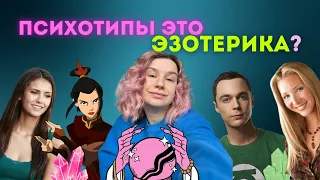 Введение в психотипы по Юнгу. 16 типов личности и mbti