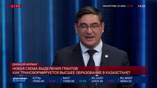 НОВАЯ СХЕМА ВЫДЕЛЕНИЯ ГРАНТОВ. КАК ТРАНСФОРМИРУЕТСЯ ВЫСШЕЕ ОБРАЗОВАНИЕ В КАЗАХСТАНЕ?