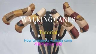 How to make a wooden walking cane 지팡이 만드는 방법