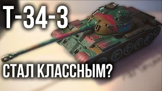 Т-34-3. Китайский льготный Прем и 4 апа | World of Tanks