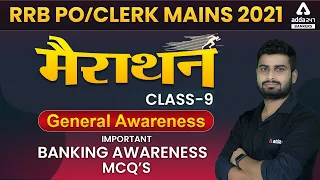 IBPS RRB PO/Clerk Mains 2021 | Class #9 | Banking Awareness MCQs  | General Awareness