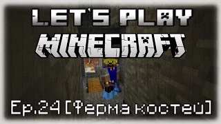 [U.M.G.] LP Minecraft: Ep.24 - Ферма костей