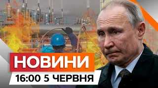 ГАЗПРОМ зазнає ФАТАЛЬНИХ ЗБИТКІВ ⚡️ США поставлять УМОВИ для КНР | Новини Факти ICTV за 05.06.2024