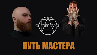 Александр Черепович: Искусство моделирования бороды в главных моментах 🧔🎨