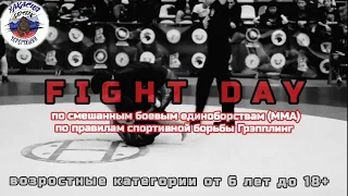 Открытый тестовый турнир по Грэпплингу СК "БЕРСЕРК" FIGHT DAY.