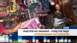 Небезпечні забавки - рейд погляду іграшковими магазинами Київщини