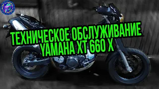 Yamaha XT 660 X ОГРОМНОЕ ТЕХНИЧЕСКОЕ ОБСЛУЖИВАНИЕ