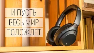 Опыт использования Sony WH-1000XM3 - лучших полноразмерных наушников для города.