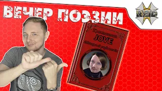 СМЕШНЫЕ МОМЕНТЫ В WOT ● Джов стал поэтом. Завяжет с танками? ● Угар, бомбёжь и многое другое.