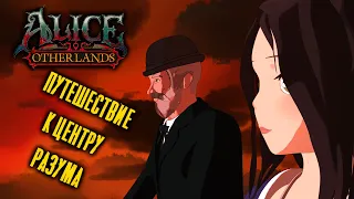 Зачем нужна Alice Otherlands? Мультфильмы от Американа МакГи