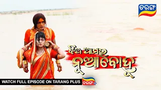 Jhia Amara Nuabohu | 3rd Aug 2022 | Ep - 1470 | Best Scene | Odia Serial–TarangTV