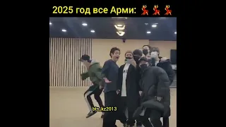 BTS. Арми в 2025году