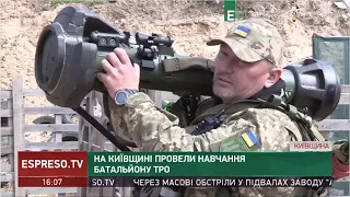 На Київщині провели навчання батальйону ТрО