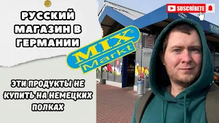 Русский магазин в Германии/Обзор/Mix Markt/Поздние переселенцы в Германии