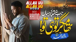 New Heart Touching Hamd | Jab Na Tha kuch Yahan | Hafiz Muneer Ahmed Nasheed club Peace Studio