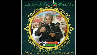 huzoor pak k andaz guftughu | islamic video | emotional islamic video | allama shafiqurrehmanrizvi