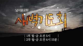 [다시보기] 제자의 귀, 학자의 혀 / 이사야 50:4-51:8