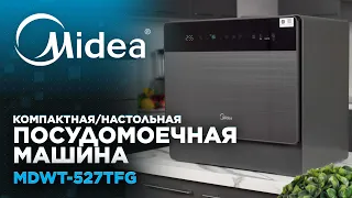Обзор настольной посудомоечной машины Midea | Модель MDWT-527TFG