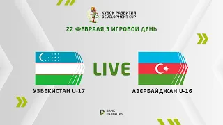 LIVE I Development сup 2024. Uzbekistan U-17 — Azerbaijan U-16
