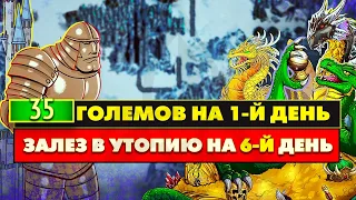 УТОПИЯ ДРАКОНОВ НА 6й ДЕНЬ С ТИТАНАМИ! [Heroes 3 Jebus Cross] Yama_Darma vs Chester_investor