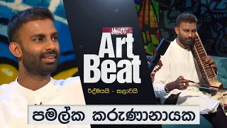 Youth Art Beat | Pamalka Karunanayake