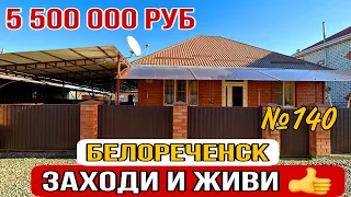 дом продан ‼️‼️ с хорошим участком за 5 500 000 руб. г.Белореченск Краснодарский край