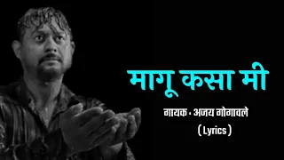 मागू कसा मी Maagu Kasa Mi Lyrics | Bhikari | Ajay Gogavale | Ajay-Atul |Marathi HD Lyrical Song