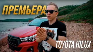 ОБЗОР TOYOTA HILUX🔥 ОДИН ИЗ ЛУЧШИХ ПИКАПОВ?! ТАК ЛИ ОН ХОРОШ?