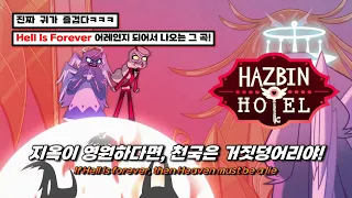 🔥겁나게 웅장한 해즈빈 호텔 OST : Hazbin Hotel - You Didn’t Know [가사/번역/해석/Lyrics]