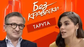 Без Краватки | гість Сергій Тарута | (37 Випуск)|