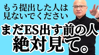 通過率が大きく変わるエントリーシート提出前最終チェック項目